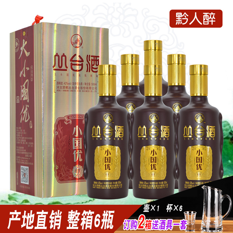 丛台酒小国优42度浓香型白酒整箱500ml*6瓶礼盒装宴请送礼高粱酒