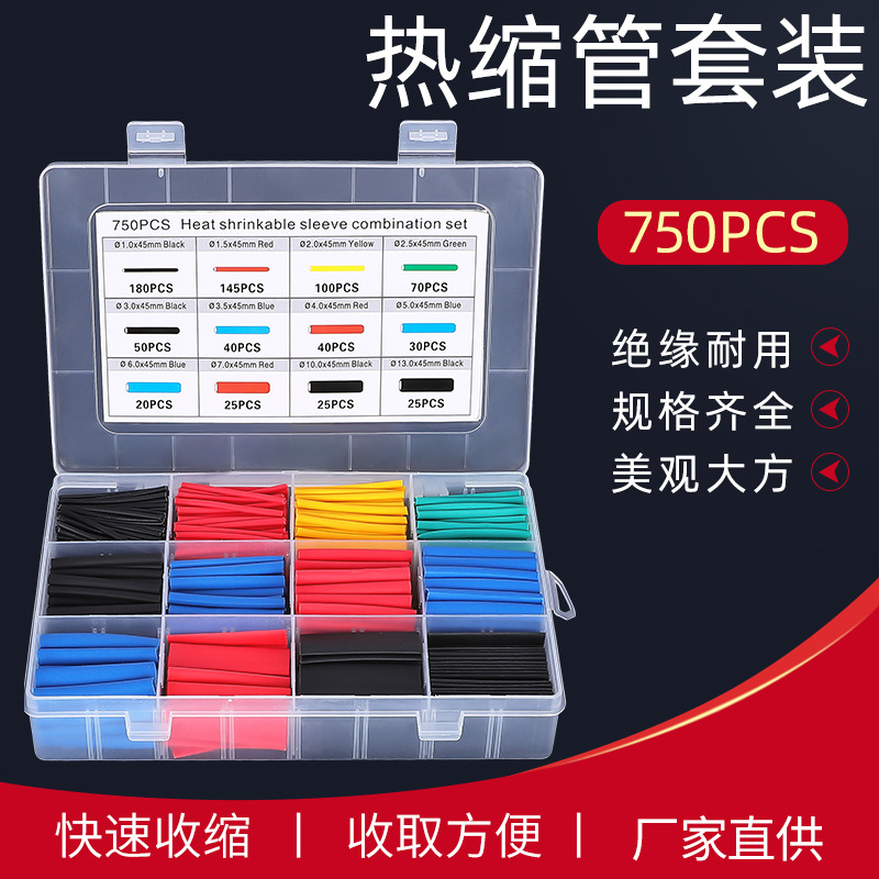 专业供应彩色热缩管盒装 750PCS热缩组合套装混色 绝缘热收缩套