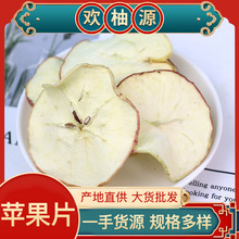 苹果片  源头厂家手工苹果水果片烘干水果片茶支持一件代发