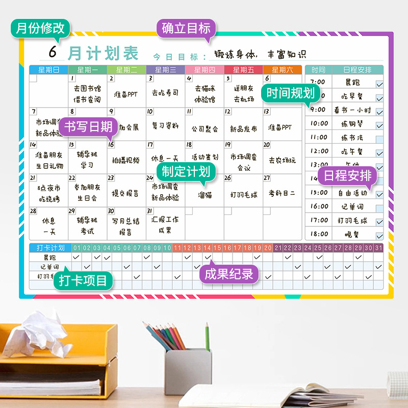 每日计划表墙贴日历作息时间管理板日程安排月计划表成人自律表工