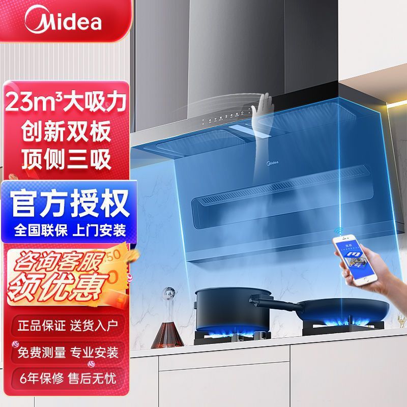美的抽油烟机23立方大吸力顶侧三吸5.