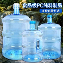 桶装水塑料桶加厚PC净水桶家用大桶手提桶饮水机下置水桶矿泉水桶