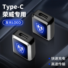 适用于荣威车载专用转接头手机快充汽车转换器USB转TYPE-C接口