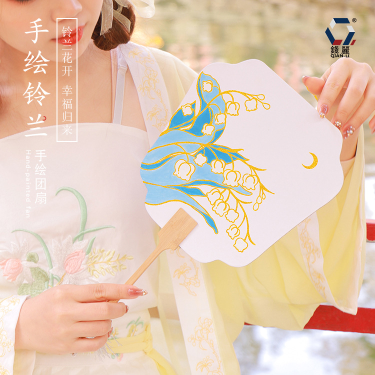 【钱丽】古风异形扇子diy绘画铃兰手工描金宣纸团扇材料包
