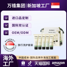 OEM定制海外护肤套装 面霜洁面乳洗发水护发素沐浴露五件套便携装