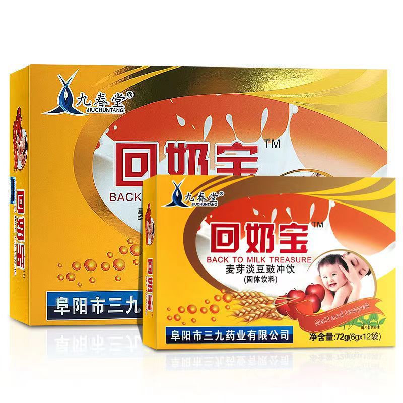 三九九春堂回奶宝麦芽淡豆豉冲饮固体饮料断奶神器 无痛 快速回奶
