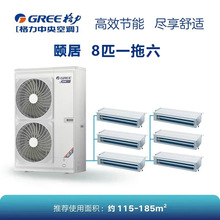 颐居家用中央空调8匹一拖六一级能效多联机变频冷暖GMV-H180WL/Db