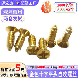 金色十字平头自攻螺丝M2-M4沉头尖尾自攻螺钉镀青铜木牙电子螺丝