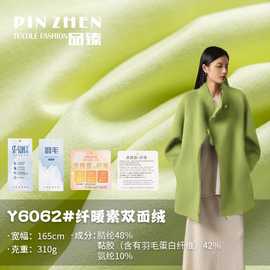 310g纤暖素双面绒 美雅碧腈纶发热面料 秋冬保暖打底衫套装针织布