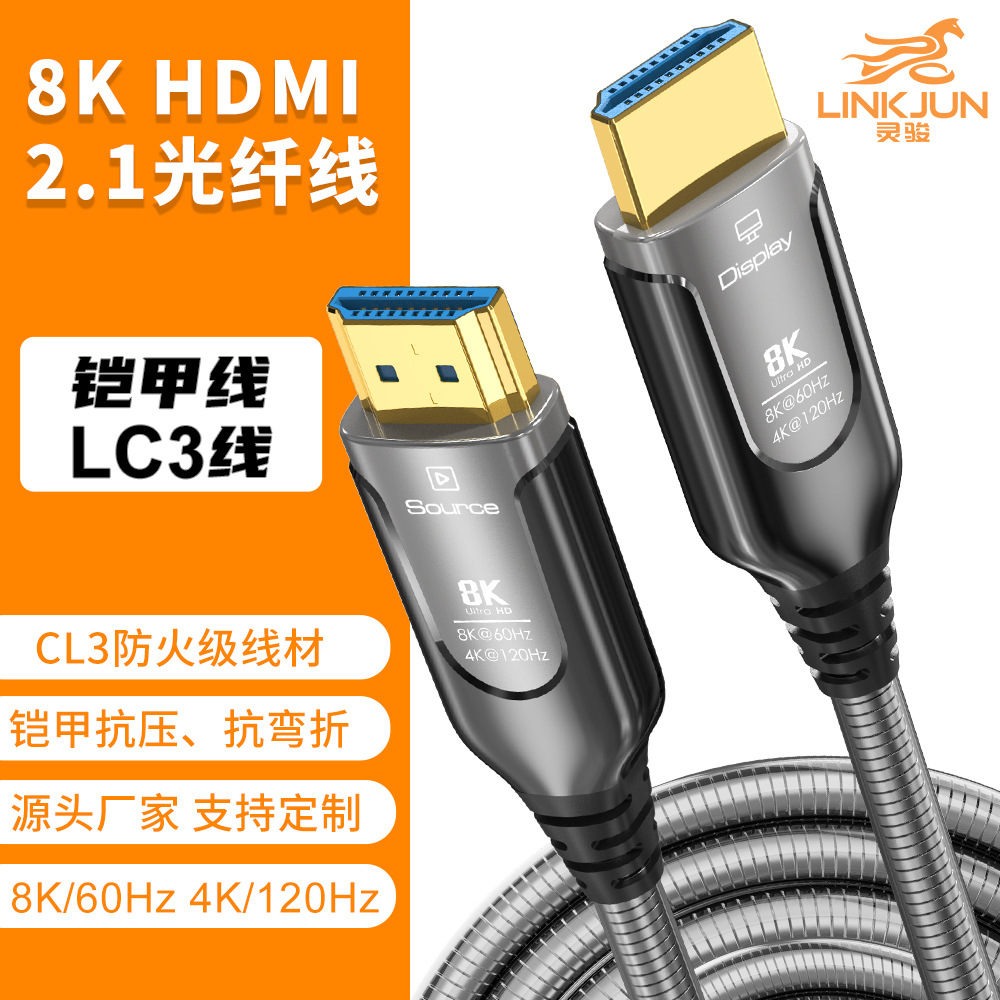 铠装8K光纤线HDMI线影音视频投影仪电脑电视机显示器3D高清连接线