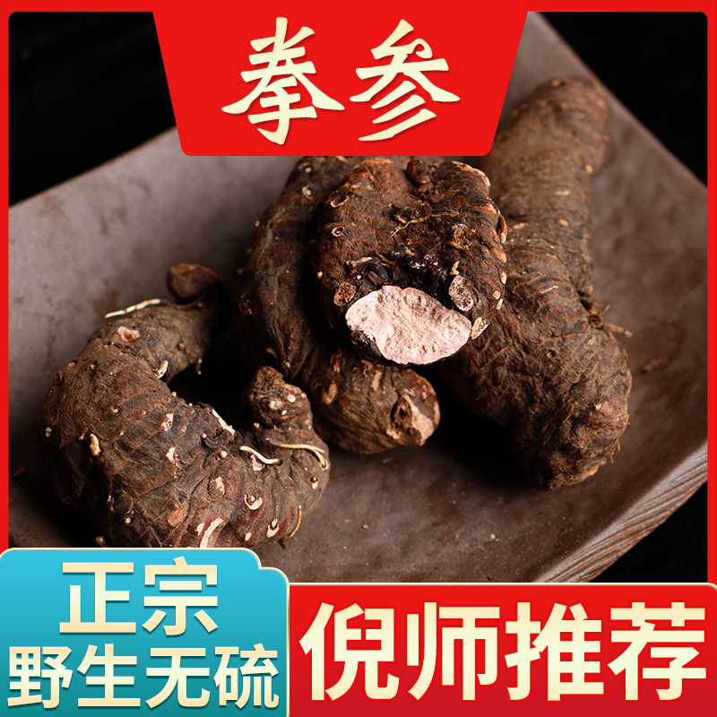 野生紫参中药材拳参500g正品倪海厦经方推荐野生淄博淄州250克