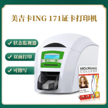 ING171彩色证卡打印机PVC制卡机校园卡员工卡会员卡PVC卡制机