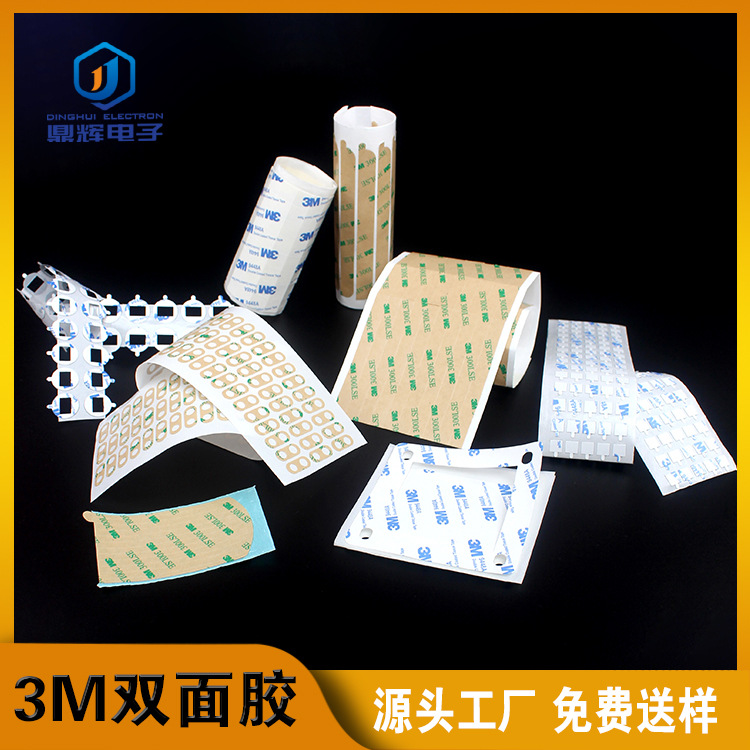 强力3M双面胶冲型高粘泡棉双面胶脚垫加厚强粘无痕双面胶模切成型