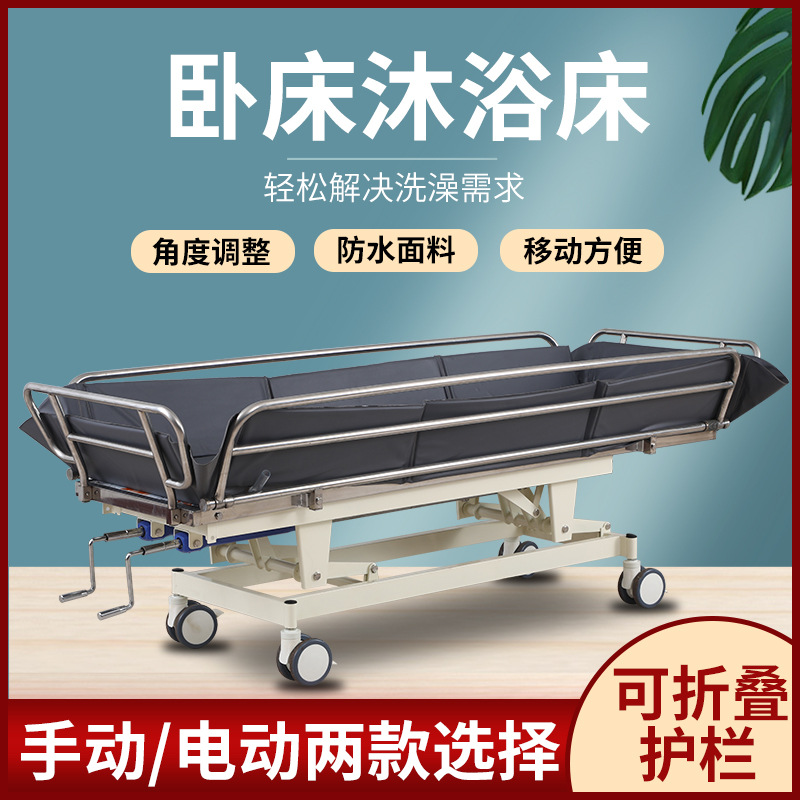 养老院洗澡床医院沐浴床老人洗浴床残疾人浴床卧床手动电动助浴床