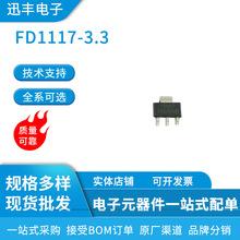 全新稳压IC FD1117-3.3 LM1117 AMS1117 MT1117现货库存