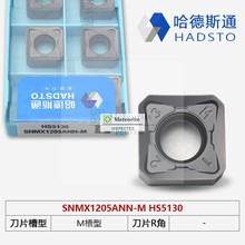 哈德斯通数控刀片HS5120 SNMX1205ANN-M HS5130/SNMX1205ANN-M