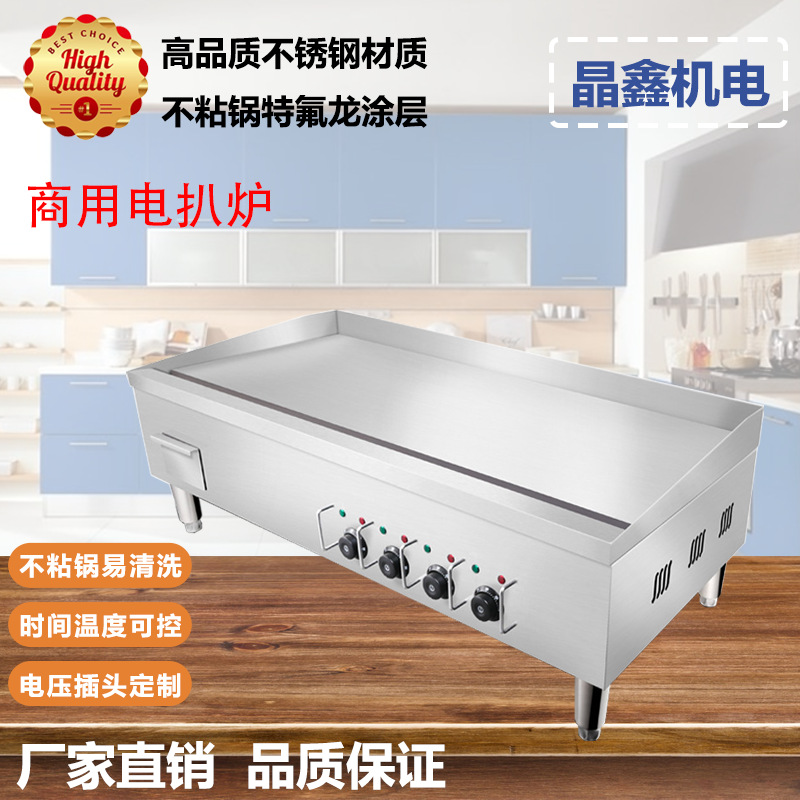 商用电热/燃气加厚扒炉大型铁板烧煎牛排鱿鱼手抓饼网红摆摊小吃
