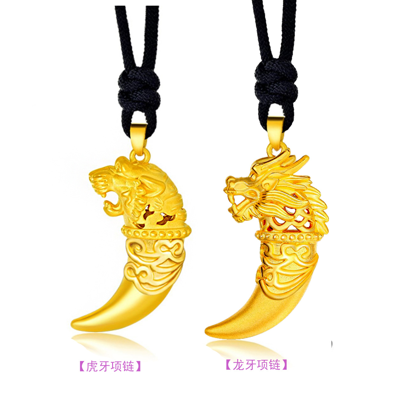 沙金生肖龙牙虎牙吊坠 国潮霸气男士福佑平安编织黑绳项链节日礼