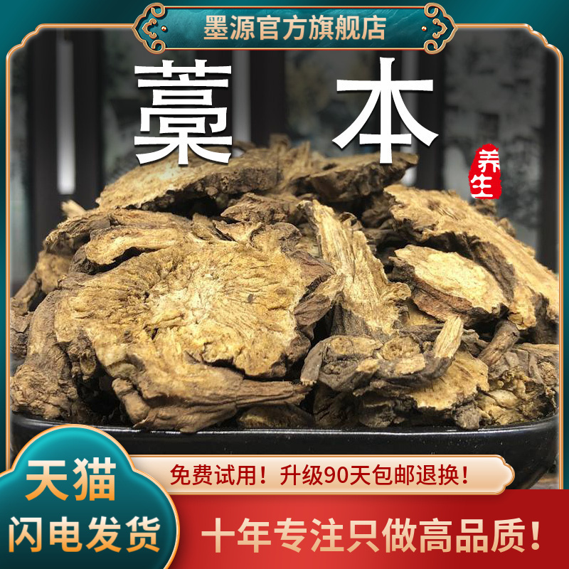 藁本中药材藁本根切片非野生西芎香藁本蒿本高本新鲜干可打藁本粉
