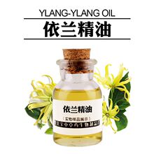 依兰依兰精油 依兰油｜8006-81-3｜Ylang-ylang Oil 依兰花油