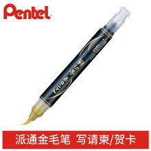 日本派通科学毛笔pentel金色高光秀丽笔金色抄经勾线小楷毛笔