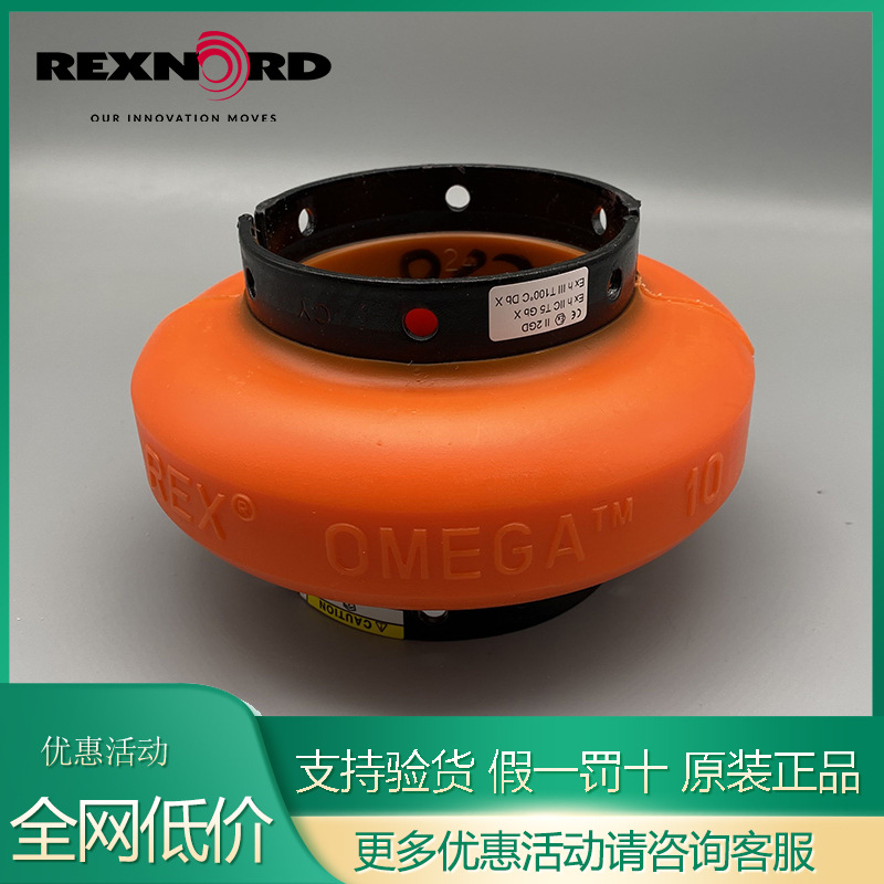进口REXNORD 欧米伽 E10-140-M/ES2-120-R-M/ES20-80-M 弹性联轴