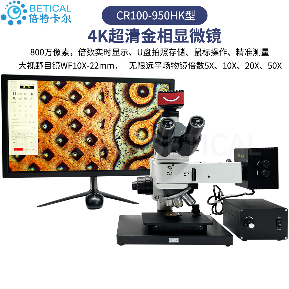 三目金相显微镜cr100-950hk型4k高清相机拍照测量金属
