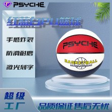 PSYCHE红蓝白567号篮球中考训练用球幼儿园中小学成人蓝球批发