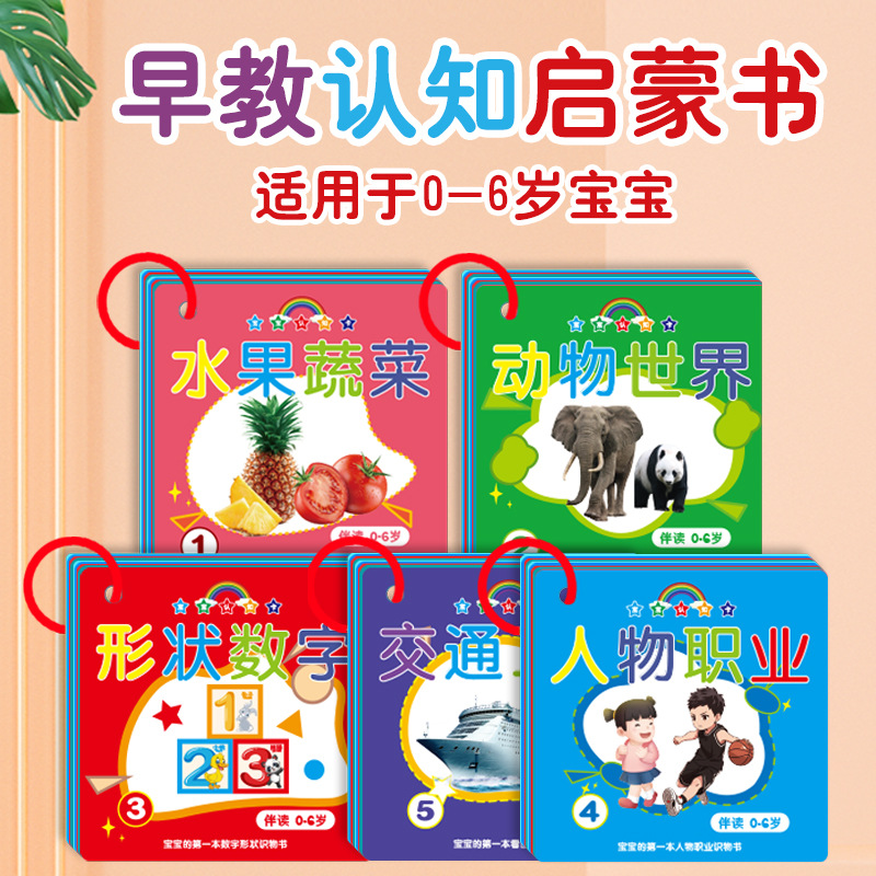动物片早教认知启蒙书儿童识字宝宝看图识物图幼儿数字益智玩具