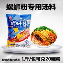 柳螺鲜招牌螺蛳酱螺蛳粉汤料包高汤底秘方卤水开店门面商用汤料包