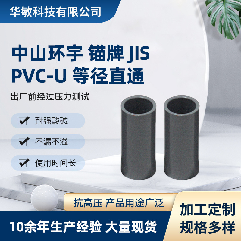 锚牌jis日标pvc快速直通直接 pvc给水直接 浅灰色upvc直通-阿里巴巴