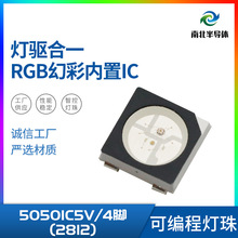 Led灯珠5050RGB内置IC幻彩灯珠黑面 WS2812 SK6812 可编程灯珠