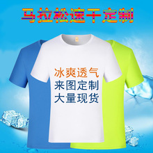 速干圆领短袖定 制马拉松t恤印logo运动文化衫宣传活动diy广告衫