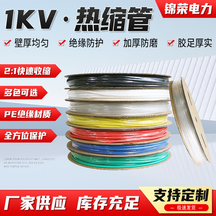 热缩管绝缘套热收缩电线保护套热塑缩软管数据线修复热熔管