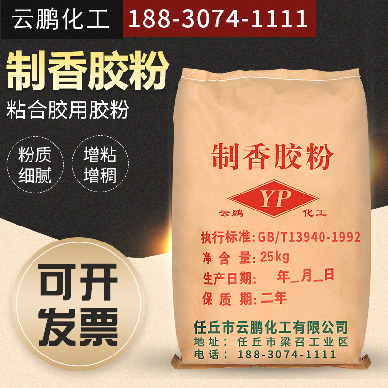 供应竹签香用制香胶粉植物胶粉溶解性好佛香增稠粘合剂制香胶粉