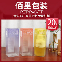厂家定制日用品半透明pet包装盒塑料洗发水沐浴露pvc盒pp盒子定制