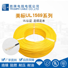 胜牌厂家供应 PVC电子线1569 电子线10AWG 电脑电源线路 配线