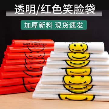 加厚笑脸塑料袋食品打包外卖包装背心手提袋商用方便袋厂家现货批
