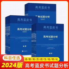 高考试题分析 蓝皮书解题精选高考评价体系解读报 新高考试题备考