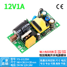 12V1A直流开关电源模块低纹波隔离型稳压AC-DC5V2A/24V0.5ACE认证