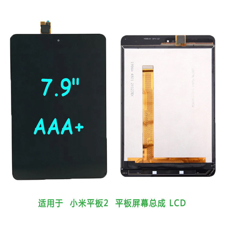适用于 小米平板2 触摸屏 液晶屏 平板显示屏 内外屏一体 lcd