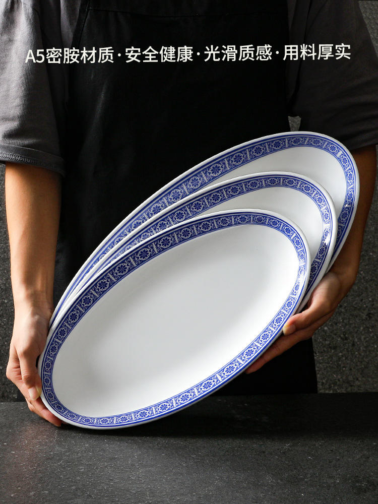 餐厅用密胺餐具盘子商用餐厅饭店专用餐盘酒店仿瓷青花瓷椭圆鱼盘