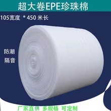 EPE珍珠棉打包膜 快递打包泡膜棉包保护膜厂家多规格发泡棉保护棉