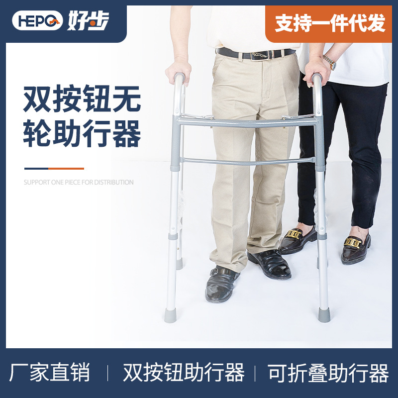 无轮双按钮铝合金助行器老年人可折叠助步器可高低调节康复助行器