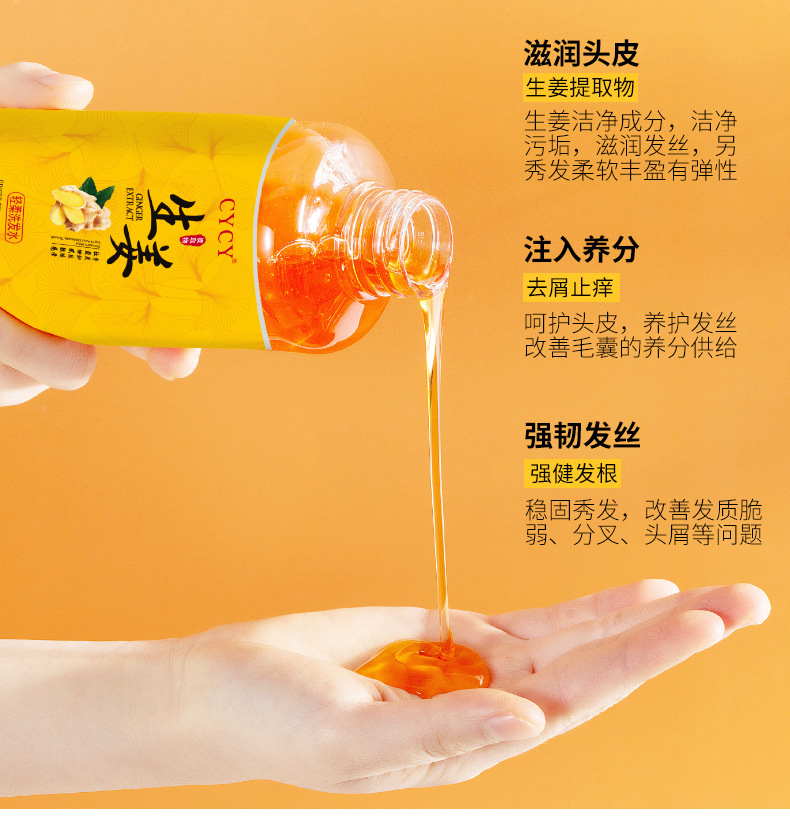 cycy山茶籽油护发素柔软顺滑肌肤滋润发根去屑生姜轻柔洗发水批发