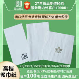 跨境高档酒店专用印刷餐巾纸定制 商用西餐印logo一次性餐厅纸巾