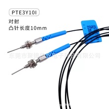 光纤PRE4 PTE3Y10I 反射对射超细0.25芯0.5/0.9凸针