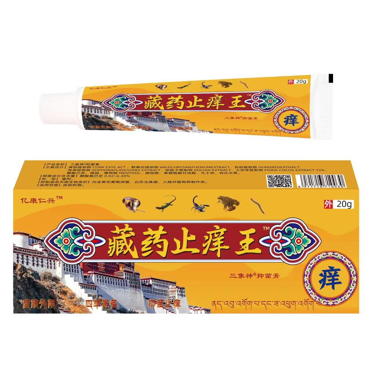 爆款藏药止痒王皮肤瘙痒红肿外用抑菌软膏现货批发支持一件代发