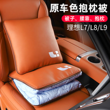 理想L9/L8/L7抱枕被空调被子两用车内装饰腰靠汽车内饰用品配件