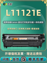 适用佳能L11121E硒鼓Canon激光打印机L11121e墨粉盒佳能L11121E碳